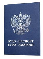 Будо паспорт (синий)
